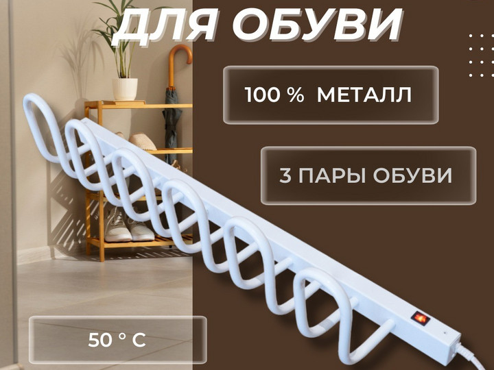 Сушилка для обуви Лотос 3