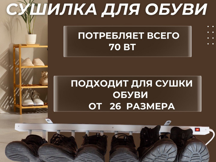 Сушилка для обуви Лотос 3