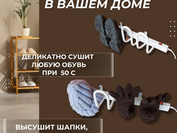 Сушилка для обуви Лотос 3